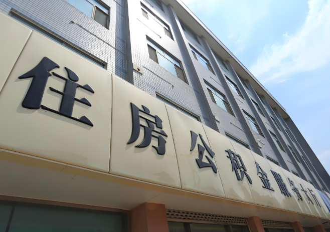 你衡水的公积金离职的不在衡水原来上班地方能去不?